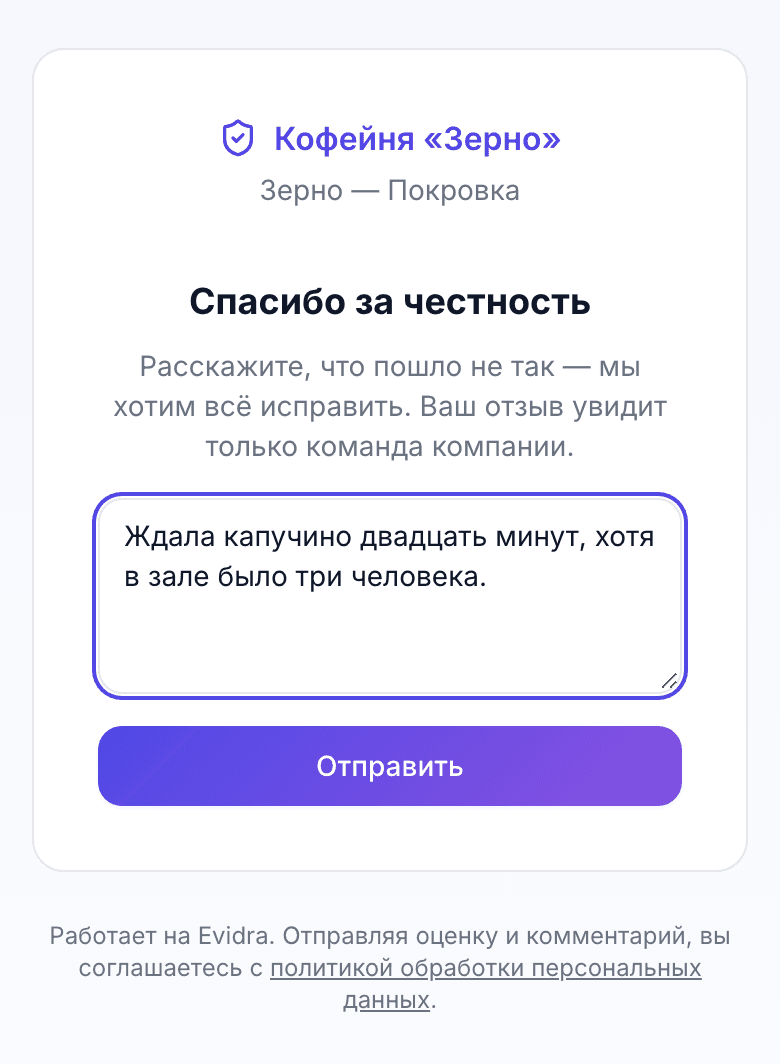 Форма после оценки 2 звезды: комментарий гостя о долгом ожидании и кнопка «Отправить»