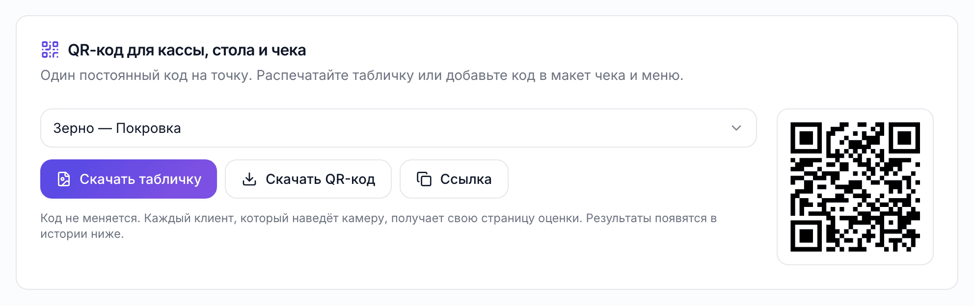 Блок «QR-код для кассы, стола и чека» в кабинете Evidra: выбор локации, кнопки «Скачать табличку», «Скачать QR-код» и сам код
