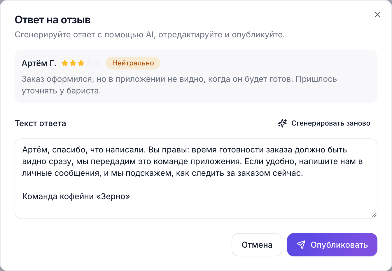 Окно ответа на отзыв из приложения: текст ответа и кнопка «Опубликовать»
