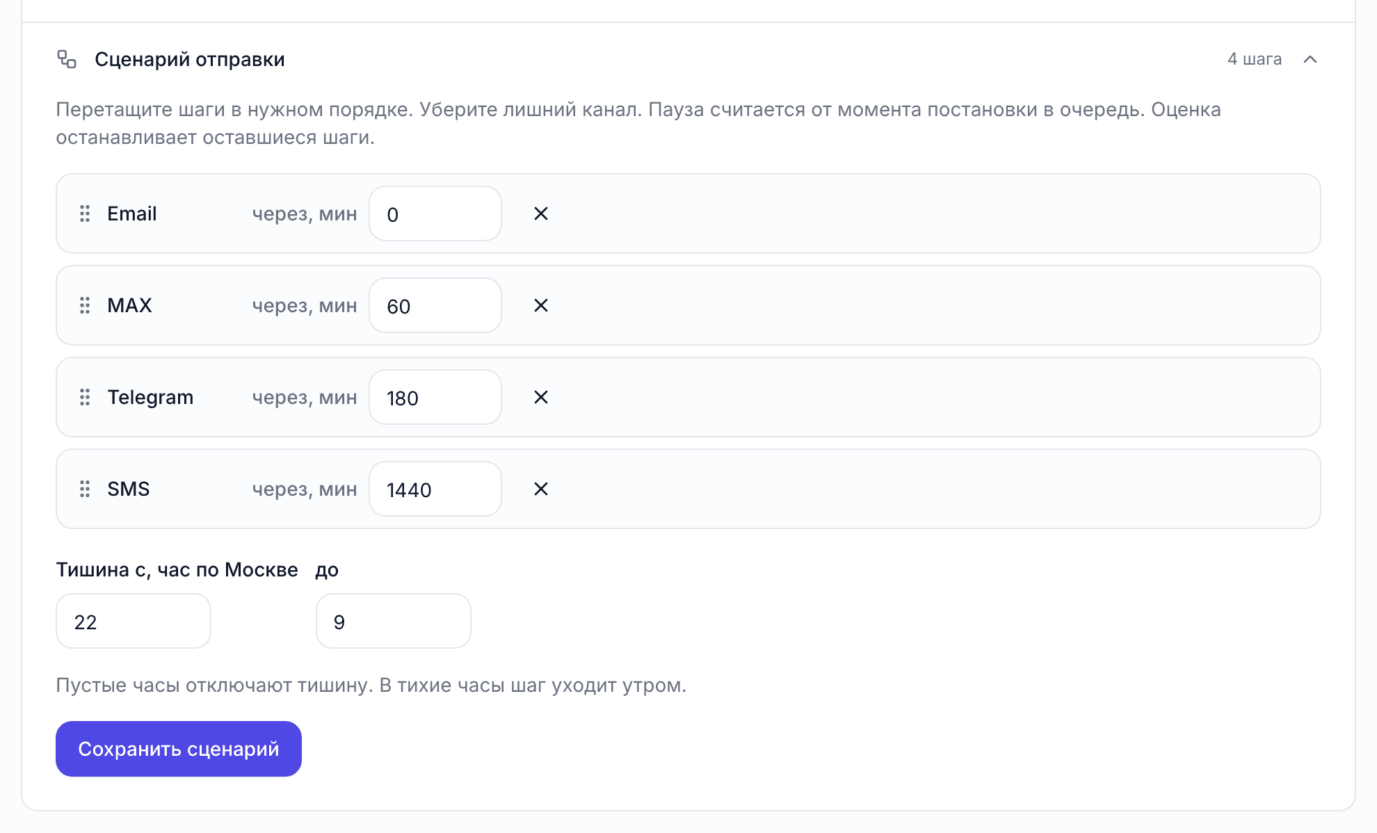 Настройка сценария: Email, MAX, Telegram и SMS с паузами и тихими часами